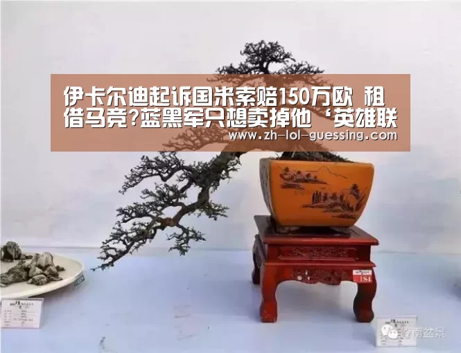 英雄联盟竞猜大厅 