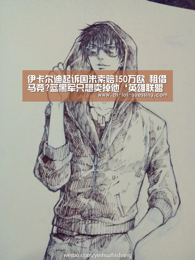 英雄联盟竞猜大厅 