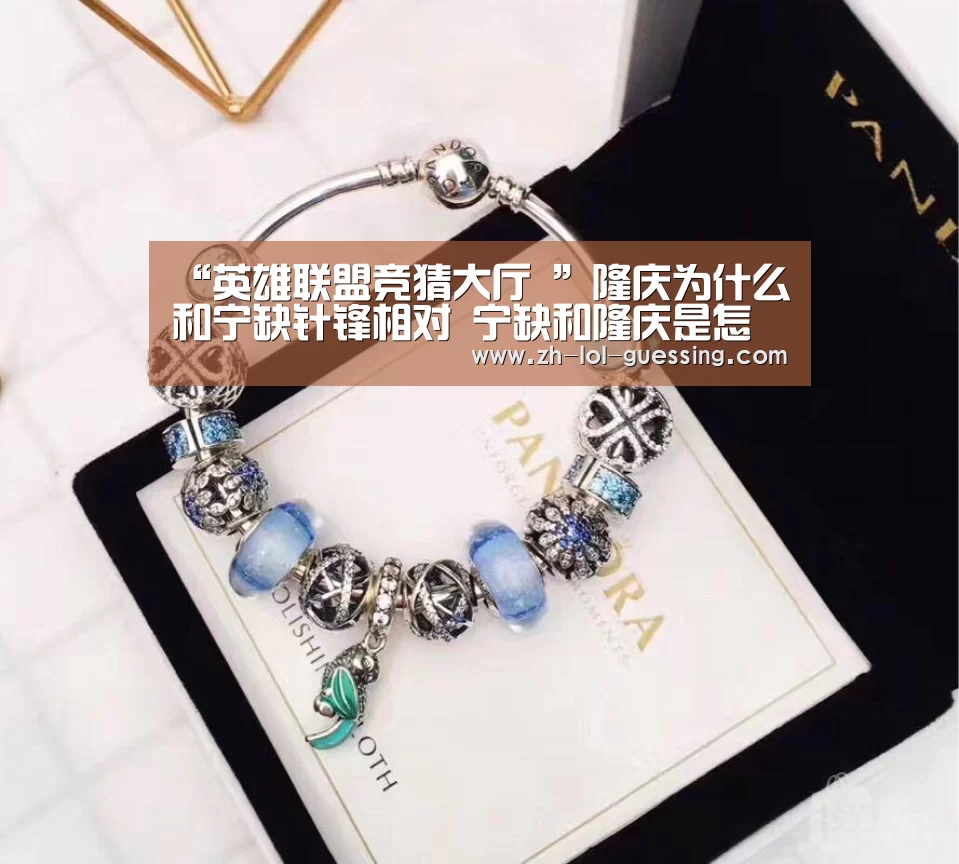 “英雄联盟竞猜大厅 ”隆庆为什么和宁缺针锋相对 宁缺和隆庆是怎么的明争暗斗(图3) LOL全球总决赛下注官方网站