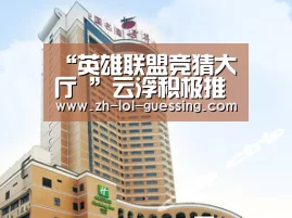 “英雄联盟竞猜大厅 ”云浮积极推进农村污水治理保护西江水源地(图2) 英雄联盟竞猜大厅