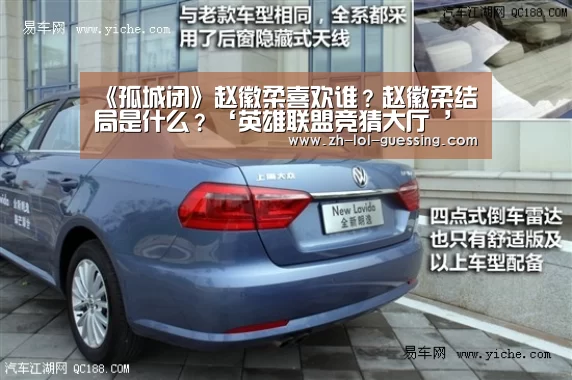 《孤城闭》赵徽柔喜欢谁?赵徽柔结局是什么?‘英雄联盟竞猜大厅 ’(图3) 英雄联盟竞猜大厅