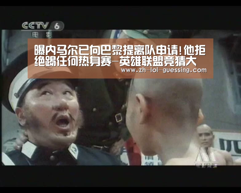  LOL全球总决赛下注官方网站