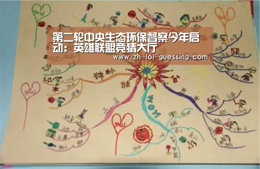 第二轮中央生态环保督察今年启动:英雄联盟竞猜大厅 (图4) LOL全球总决赛下注官方网站