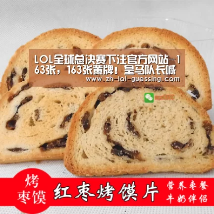 LOL全球总决赛下注官方网站-163张,163张黄牌!皇马队长喊冤无用,下场停赛(图2) LOL全球总决赛下注官方网站
