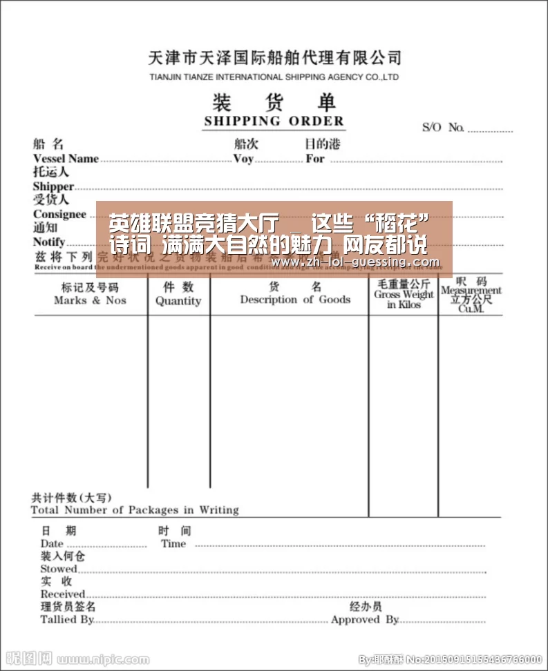 英雄联盟竞猜大厅 _
这些“稻花”诗词 满满大自然的魅力 网友都说太美了!(图1) LOL全球总决赛下注官方网站