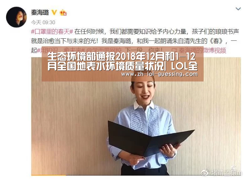 生态环境部通报2018年12月和1-12月全国地表水环境质量状况| LOL全球总决赛下注官方网站(图3) 英雄联盟竞猜大厅