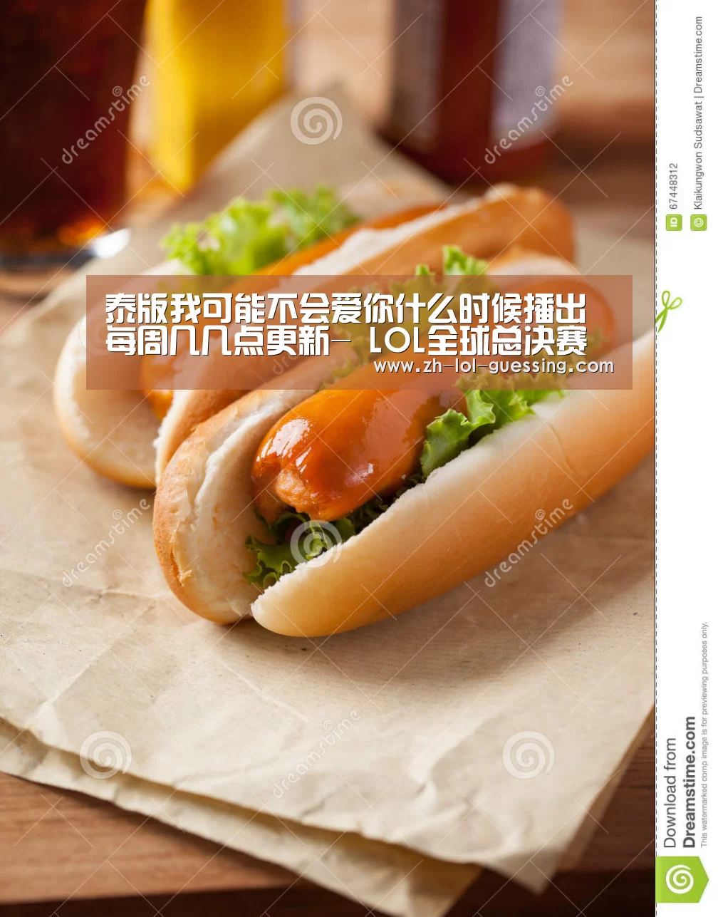 泰版我可能不会爱你什么时候播出 每周几几点更新- LOL全球总决赛下注官方网站(图1) 英雄联盟竞猜大厅