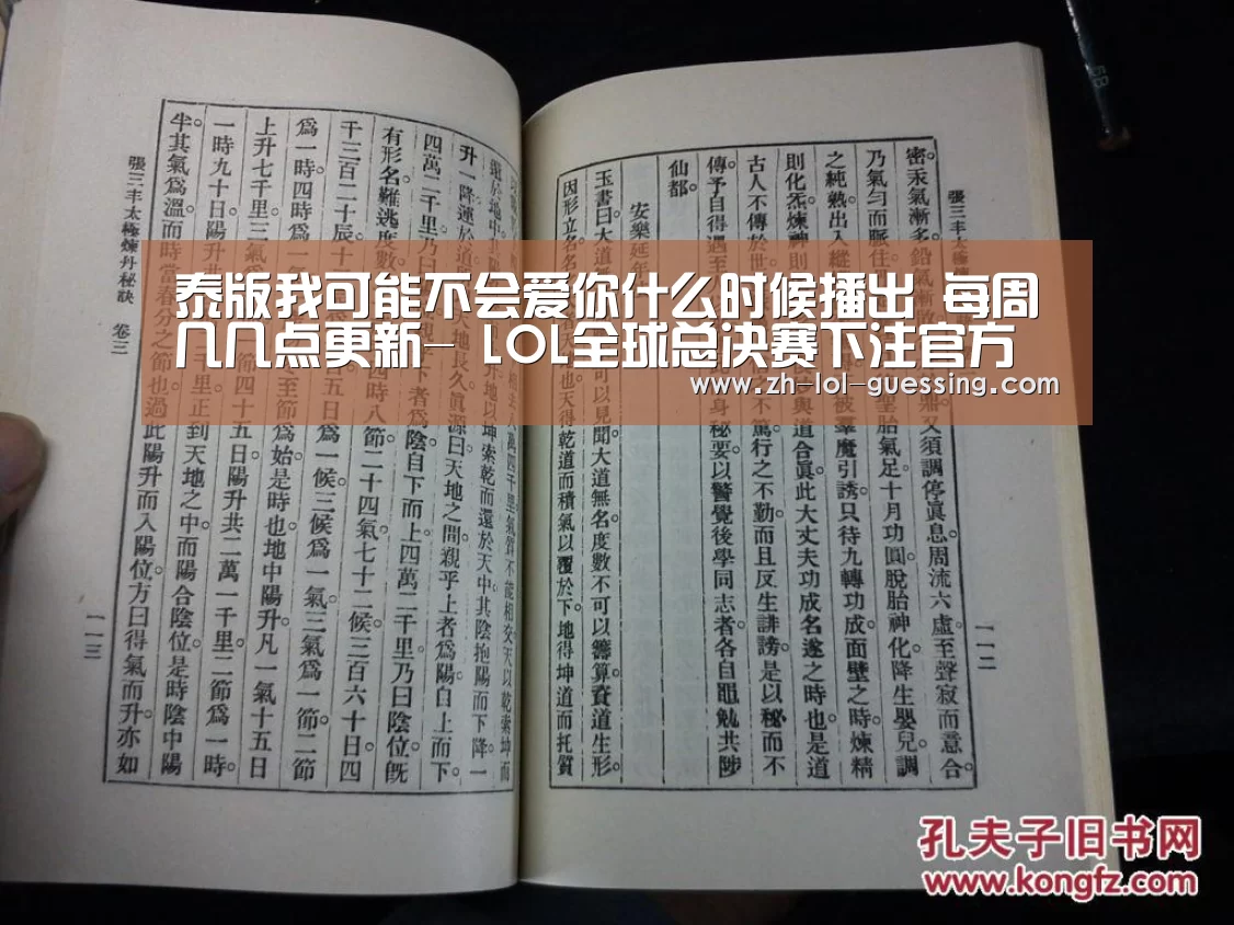 泰版我可能不会爱你什么时候播出 每周几几点更新- LOL全球总决赛下注官方网站(图4) 英雄联盟竞猜大厅
